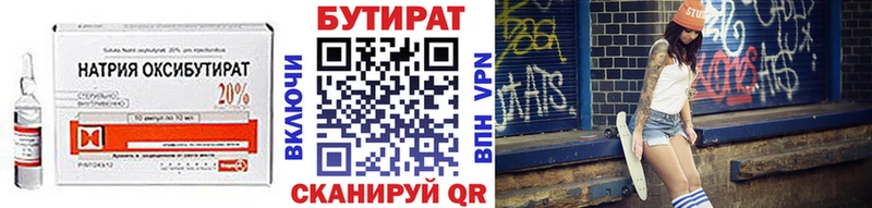Бутират 1.4BDO  Уржум 
